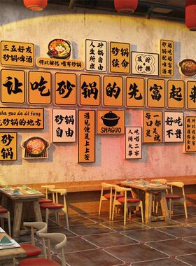 羊肉馆墙面装饰画汤粉饭餐饮创意火锅广告挂贴纸海报壁工业风破店