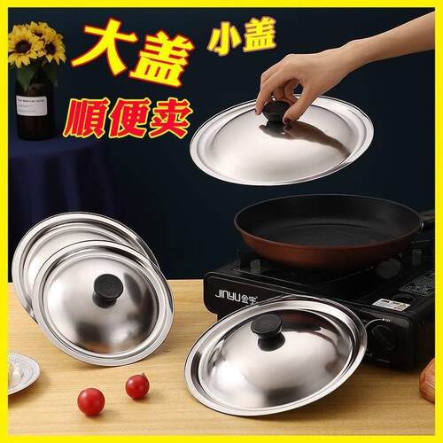 304不锈钢锅盖特厚锅盖把手食品级加厚通用家用耐高温大号老 - 图1