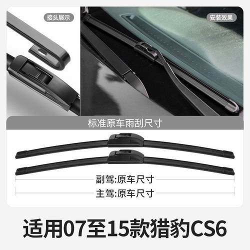 适用猎豹CS6雨刮器片08款11汽车14配件专用无骨原厂胶条前后雨刷 - 图0