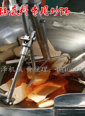 供应辣子酱设备油泼辣子炒锅炒辣子酱的机器辣子酱行星炒锅