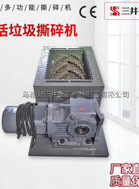 生活垃圾撕碎机破旧衣服撕碎机废旧报纸撕碎机橱窗垃圾撕碎机