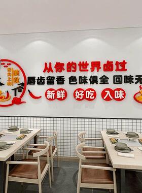熟食店背景墙海报墙面装饰创意餐饮饭店门面装修鸭货卤味广告贴纸