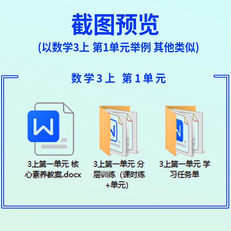 人教版新课标小学数学大单元整体教学设计备课分析核心素养教案学习任务单分层作业课时师生活动一二三四五六年级上册下册电子版 - 图0