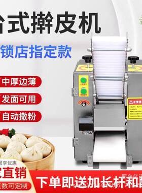 自动饺子皮机擀面压面皮机器家用包子馄饨烧麦皮机效全自动