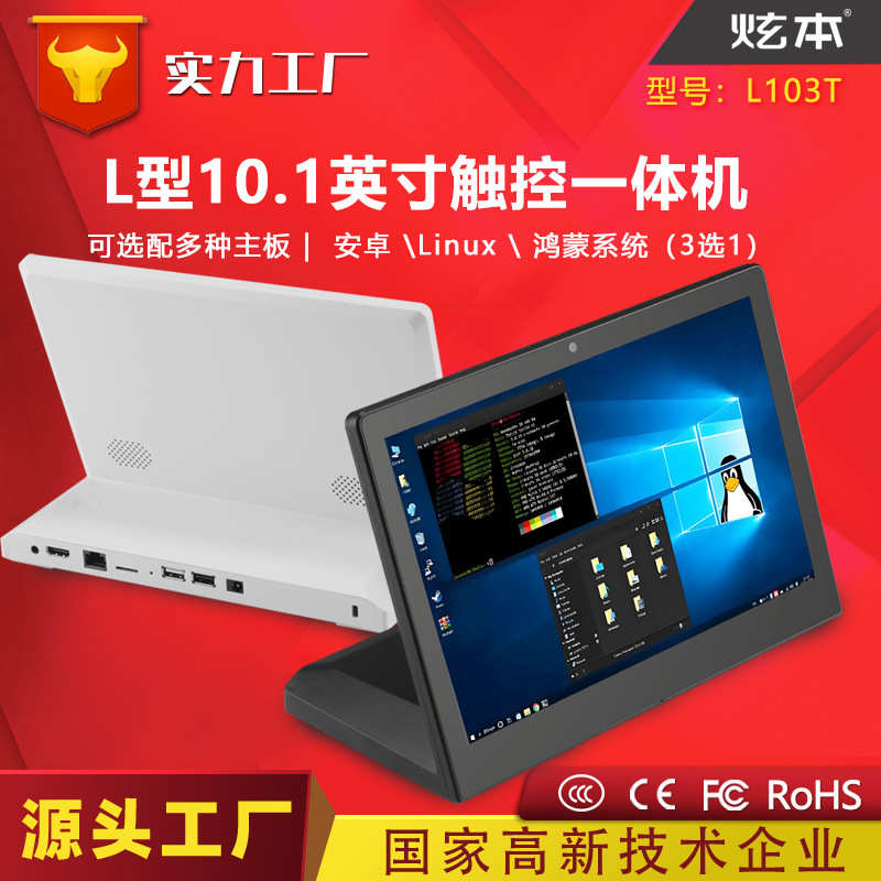 L型10寸安卓触摸机 linux/鸿蒙系统 商用多功能 点餐收银桌面屏 - 图3