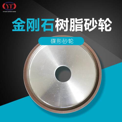 合金砂轮磨刀机砂轮树脂金刚石砂轮碟型D1树脂砂轮磨钨钢硬质 - 图2
