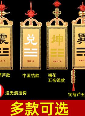 新款直销铜彩绘房屋角摆件西北角角牌八卦乾坤离艮震八方位八卦补