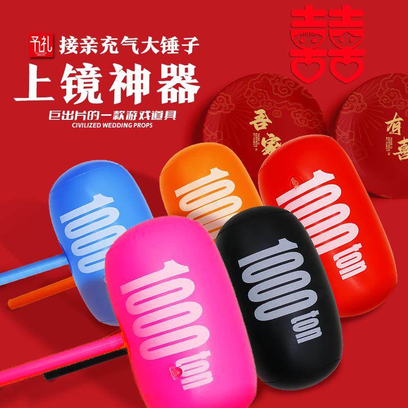 接亲游戏充气锤子玩具婚礼小游戏结婚道具创意惩罚加厚大号充气锤,淘宝优惠券,粉丝福利购,淘宝优惠卷