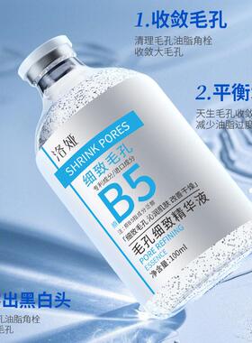 维生素B5精华液细致收缩粗大黑头闭口控油保湿熬夜暗沉肌肤