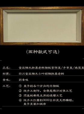 正品金楠木小叶饰帧楠结抽式隼卯构首收纳丝盒高档木质珠宝文玩收