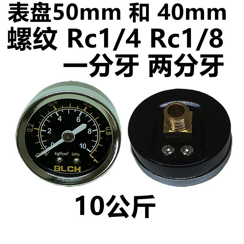 BLCH轴向压力表气压表10公斤 10kg/cm 0-1mpa 0.2mpa 百灵 - 图1