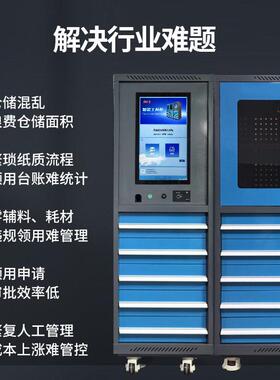 RFID智能工具借还柜工厂车间人脸指纹刷卡耗材自助领用物料管理柜