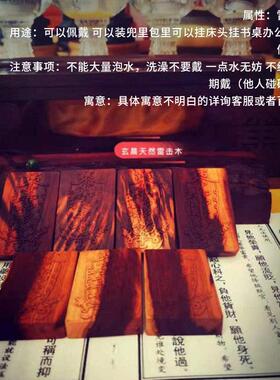 五雷令紫薇讳吊坠天然雷击枣木桃木双面雕刻手工保真九霄玄晨