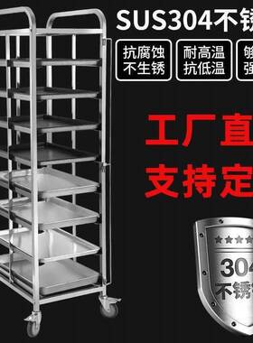 商用304不锈钢食品级烤盘架烘焙架台车面包吐司晾架烤箱托盘架车