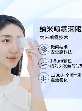 【活动款】雾化润眼仪蒸眼仪眼部护眼仪喷雾缓解眼疲劳乾涩洗眼睛
