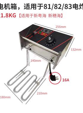 新穗海电炸炉机箱11L炉头8L发热头190度81电炸炉炉头大功率