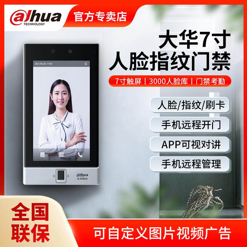 Dahua 7-inch face recognition access control system all-in-one office attendance card swiping remote video intercom 41CS