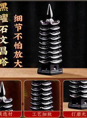 天然黑曜石九层文昌塔宝塔佛塔摆件黑色水晶十三层书房客厅办公桌