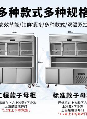 子母柜台冰柜保鲜展示柜商用冷藏冷冻厨房多功能不锈钢冰箱