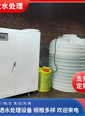 水处理设备反渗透设备 去离子水设备可来图可定制 反渗透设备厂家