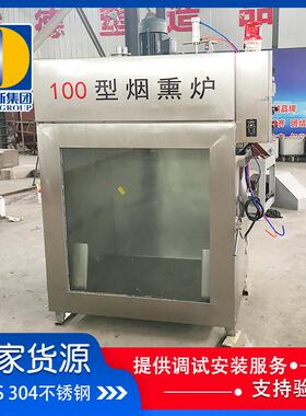 全自动火腿热狗肠烟熏炉 老火腿熏烤箱 熟食烟熏箱价格