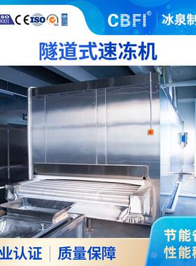 黄花鱼产474速机冻冰鲜生线连续隧输送速冻道大型商用食品速冻机