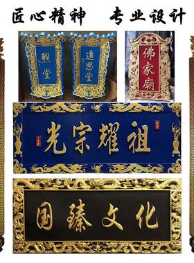 实木牌匾寺庙宗祠匾额彷古木质招牌中堂圆弧抱柱对联九龙定做雕刻