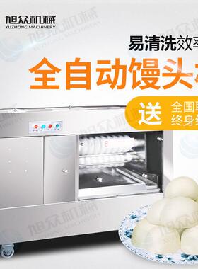 旭成众商用馒头机新直型机多功423能圆型厂家发创业馒头设备