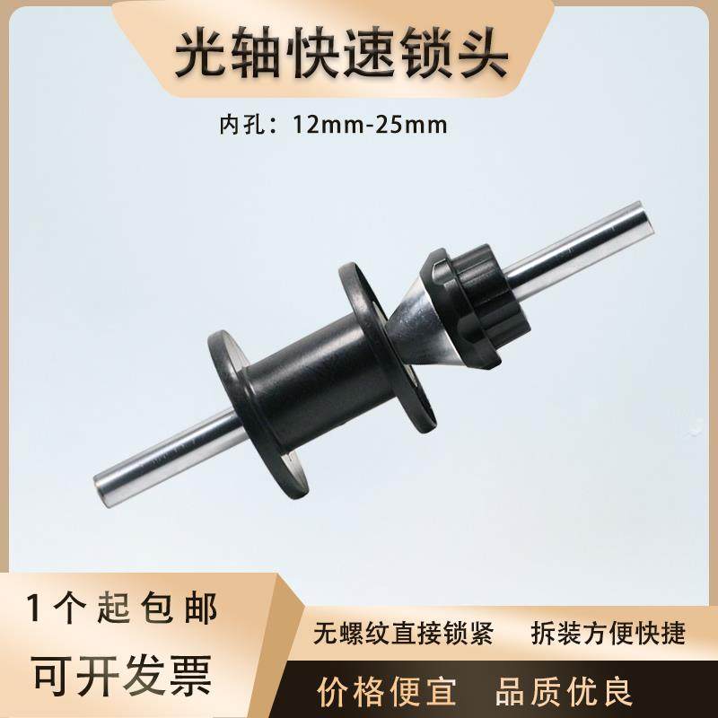 光轴快速锁头不锈钢芯轴锁放线锁紧装置光杆顶头定位夹头顶锥,淘宝优惠券,粉丝福利购,淘宝优惠卷