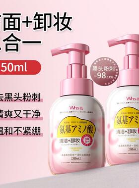 氨基洗面奶去油净颜清洁酸面卸妆二合双效洁一慕斯温ENL和控油洁