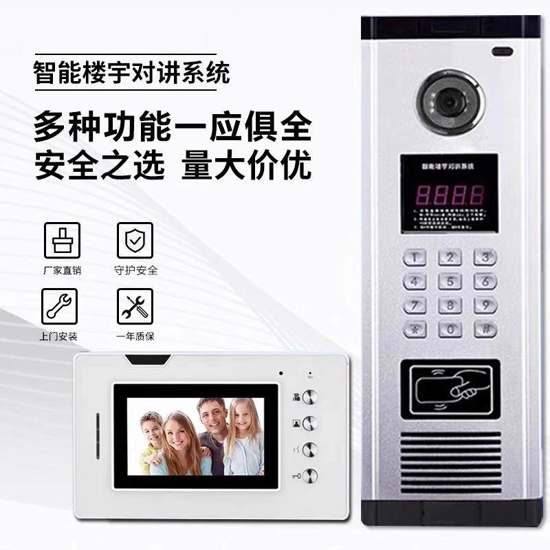 Building intercom access control system visual all-in-one unit community unit networking intelligent security monitoring doorbell indoor unit
