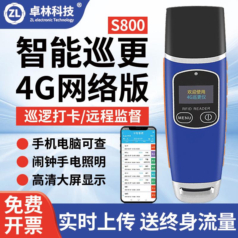 Zhuolin ZL-S900 patrol stick electronic real-time patrol security patrol machine 4G cloud patrol security punch card attendance