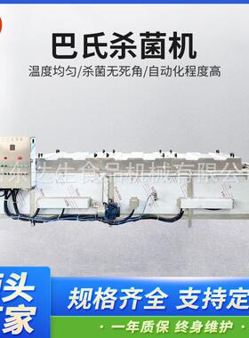 用竹笋巴氏杀菌机泡椒凤商爪饮菌料MAGA-102低温灭菌设备 巴氏 杀