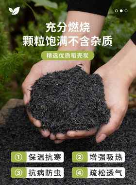 稻壳炭园艺草木灰养花种菜碳化谷壳颗粒纯天然钾肥农家肥腐熟肥料