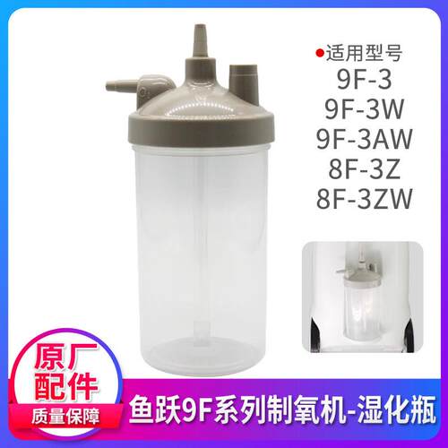 鱼跃制氧机配件大全9F-3W湿化杯耳麦式吸氧管毛毡过滤棉过滤网8F - 图1