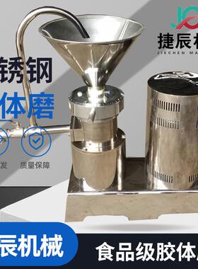胶体磨研磨花生芝麻食品级胶体磨水果研磨胶体磨厂家