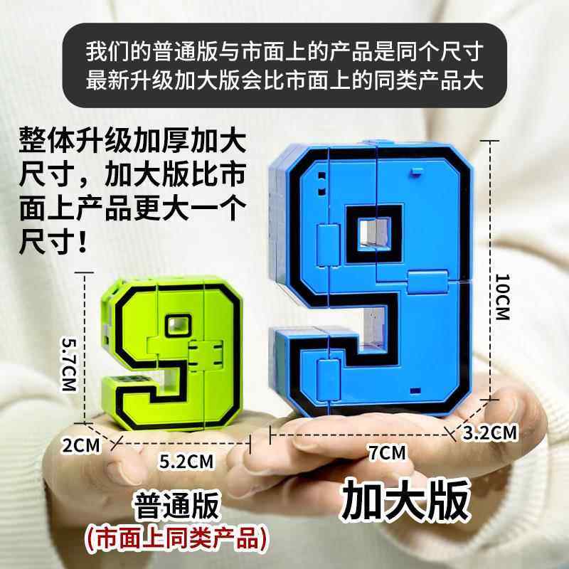 加大数字男孩益智玩具合体机器人字母正版变形礼物儿童3-4金刚5-9,淘宝优惠券,粉丝福利购,淘宝优惠卷