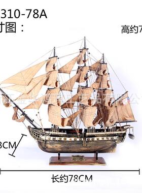 78cHQ310-78m木质仿古帆船模型桌面橱窗饰件手工组装工艺一帆风装
