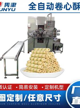全自动蛋卷夹心生产设备卷心酥奶油成型机器休闲副食食品加工机械