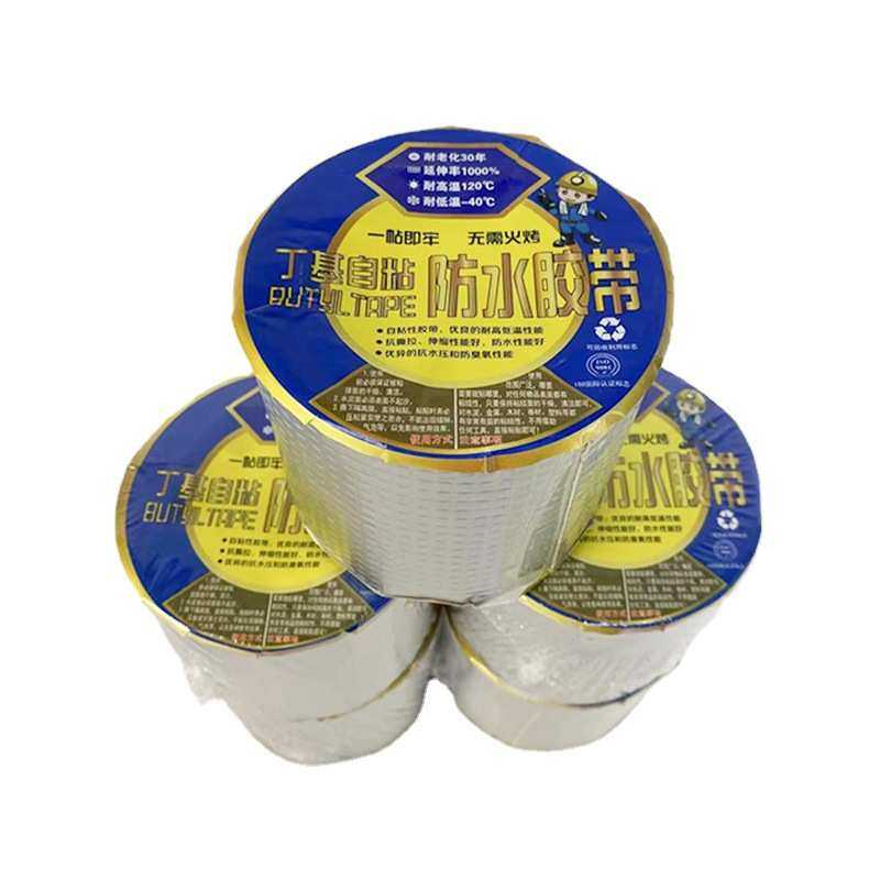 丁基自粘防水胶带 高粘密封屋顶管道防水胶带 彩钢瓦裂缝防水胶带,淘宝优惠券,粉丝福利购,淘宝优惠卷