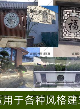 石雕窗花青石透雕镂空影壁彷古屏风福字窗花格雕刻庭院背景墙浮雕