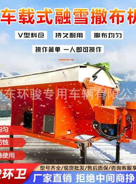 车载融雪撒盐机道路路面清雪除冰洒盐机车载后挂融雪撒布机