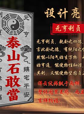 泰山石敢当镇宅化路冲室外石碑大门口贴挂青石雕刻外墙吉祥石板