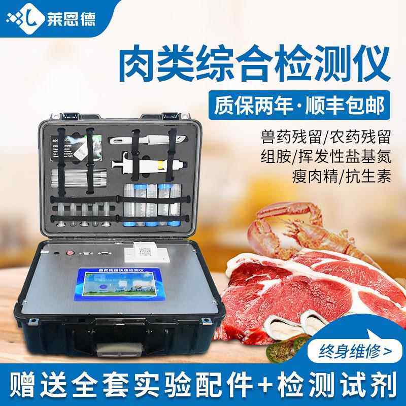 水果肉类蔬菜检测仪 食品农兽药残留检测仪 瘦肉精快速检测仪,淘宝优惠券,粉丝福利购,淘宝优惠卷