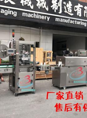 全自动装饮料套标机红茶绿茶套标收缩机装咖啡套标收缩机