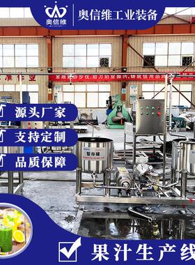 小型黑莓果酱生产机器果汁原浆浓缩生产线百香果浆灌装旋盖设备