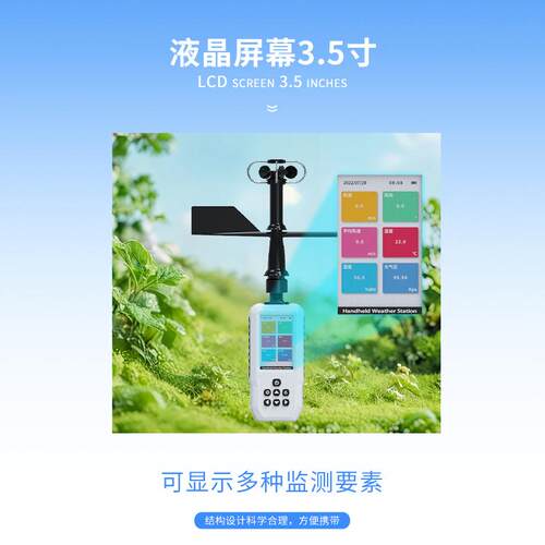 4G款手持气象站高精度手持风速风向仪4G款可移动式气象观测仪器 - 图0