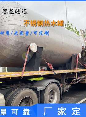 源头厂家304不锈钢承压水箱5吨储热水罐立式卧式闭式承压储热水箱