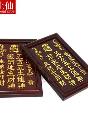地主神位牌实木土地家用摆件拜五方五土龙神前后地主爷财神神主牌
