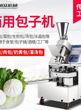 全自动商用小型包子机多功能早餐店酒楼食堂包子机厂家直销包子机